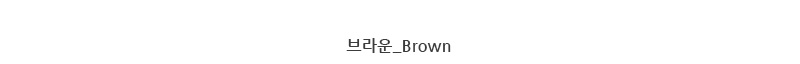 [여리핏/롱슬리브][3천장돌파][MADE]멜로우 슬림골지라운드 티 (4color) (긴팔티,기본티,티셔츠,레이어드티,긴팔티셔츠,니트,봄니트,하객룩) 상세 이미지 49