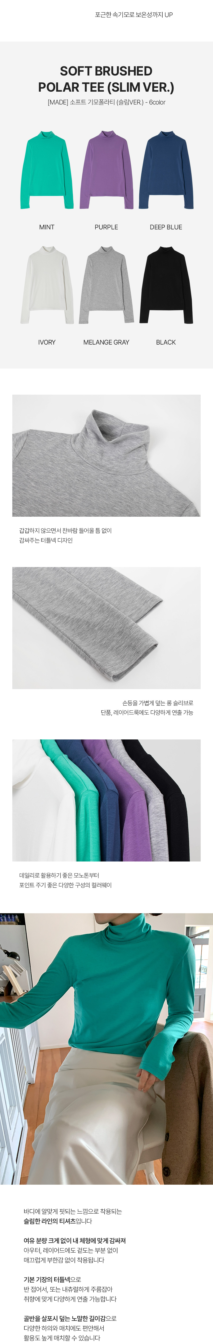 [MADE]소프트 기모폴라티(슬림VER.) (6color) 기모티셔츠 기본티 긴팔이너티 레이어드티 목티 목폴라티 이너목폴라 이너티 폴라 폴라티 겨울하객룩 레이어드 목폴라 하객룩 상세 이미지 6